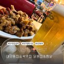 대구 똥집골목 맛집 평화시장 더큰본부 닭똥집 찜닭