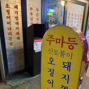 을지로 맛집 주마등 후기