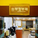부정부페