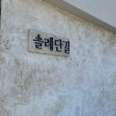 삼강길 이미지