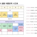 2024년 여름방학 시간표 및 일정 안내 이미지