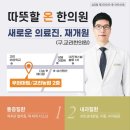따뜻할 온 한의원 네이버블로그