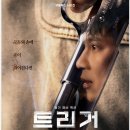 트리거