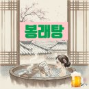 봉래탕 네이버블로그
