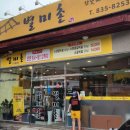 별미촌식당 이미지