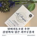 감성푸드 | 정어리통조림 후기 라브루훌라 감성까지 잡은 핑거푸드