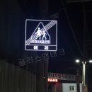사동초어린이보호구역 | 서울시 도봉구 방학동, 어린이보호구역 발광형 표지판 설치 후기