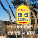 더 썬빌리지 이미지