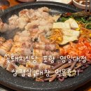 꽃돼지식당 포항 영일대점 후기 | 영일대 삼겹살 맛집 추천