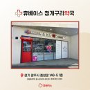 휴베이스 최약국 이미지