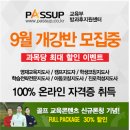 패스업원격평생교육원