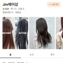 JM헤어샵 네이버블로그