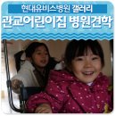 관교어린이집 이미지