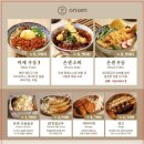 온센 이미지