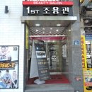 1st헤어샵 - 무안군 승달산길 63 | 1st헤어샵