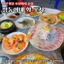 경산 포장마차 감성 횟집 맛집 쌍둥이네 회 포차 생새우회 새우 소금구이 모둠회 산낙지 내돈내산 후기