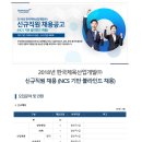 [한국체육산업개발] 신규직원(신입/경력) 채용(~8/17) 이미지