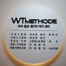 프리미엄분당탈모두피관리 더블유티메소드 미금점