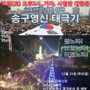 [7차 탄핵기각 집회] 전세버스 탑승예약 : 미리 예약해 주십시오. 이미지