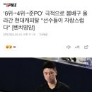 '6위→4위→준PO' 극적으로 봄배구 올라간 현대캐피탈 "선수들이 자랑스럽다" [벤치명암] 이미지