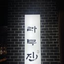 라무진청라점 이미지