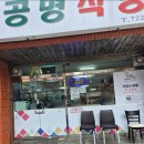 공명식당 이미지