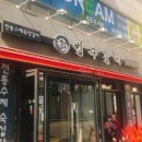 벙구갈비 - 은평구 은평로 32 | 벙구갈비