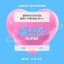 플레이리스트