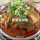 비전초등학교 | 평택 비전동 오래된 감자탕 맛집 대명감자탕
