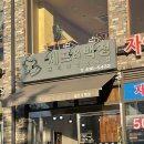 셰프앤백정 이미지