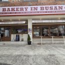 마이베이커리인부산(MY BAKERY IN BUSAN) | 소금빵이 맛있는 MY BAKERY IN BUSAN