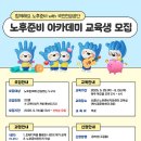 노후준비 아카데미 이미지