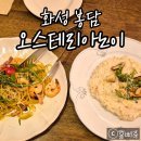 상봉길 | 오스테리아노이｜평일만 하는 봉담 이탈리안 맛집