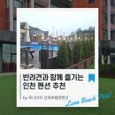 애견카페앤호텔오멍가멍 | 인천 애견동반 펜션 고민 끝! 대부도 여행까지 만족했던 루나비치 선재호텔앤펜션 후기