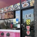 [내포신도시] &#39;홍혜왕짬뽕&#39; 매운 지옥맛짬뽕 후기🔥