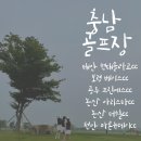 보령베이스컨트리클럽 | 충남 골프장 ⛳ 태안 보령 논산 공주 천안 cc 4월 그린피 캐디피 정리