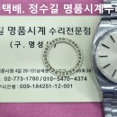 오메가 오버홀 및 캘린더 교체. omega overhaul & calendar change. 9.6(금). 남대문 정수길 오메가 시계수 이미지