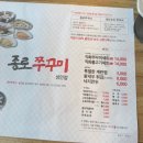 성안 | 울산 쭈꾸미 맛집 추천 종로쭈꾸미 성안본점 후기