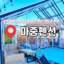 마중 | 경주 여행, 가성비 펜션, 경주 마중펜션 102호 후기_ 마중펜션