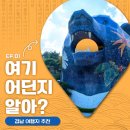느티나무어린이공원 | [산청여행] 한국인도 잘 모르는 국내 여행지ㅣ여행 장소 추천ㅣ경남 산청 여행 후기(1)
