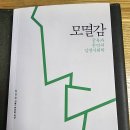 최근 읽은 책: 모멸감 굴욕과 존엄의 감정사회학 이미지