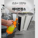 씨유부천뉴소사점 | 부천소사에어컨청소 업체 잘못 고르면 큰일나는 이유