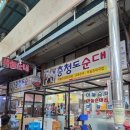 단양읍 도전리 640(구경시장) | 단양 충청도 순대 마늘 구경시장 맛집 주차장 꿀팁 내돈내산