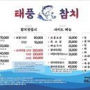 태풍참치 이미지