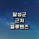 현풍점 현대자동차 | 달성군 근처 블루핸즈 서비스센터 현대자동차 추천 정보 | 예약 후기 검사비용 위치 정비소 자동차검사