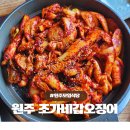 원주여행 맛집 한식 가족식당 모임식당 조가네갑오징어 소금산