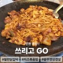 대동빌딩 앞 | 주안역 맛집 철판 닭갈비+우동사리 조합에 치즈볶음밥까지! 주안 ‘쓰리고’ 솔직후기