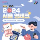 갈팡질팡 청년의 재테크, '서울 영테크'가 도와드려요! 이미지