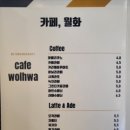 카페;월화 이미지