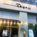 #수원 제주살이 광교_광교 제주 감성 맛집, 돔베 한 광주리 후기